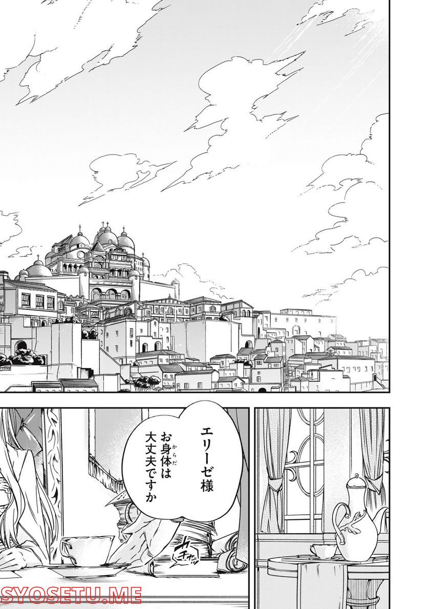 やる気なし英雄譚 第12話 - Page 13