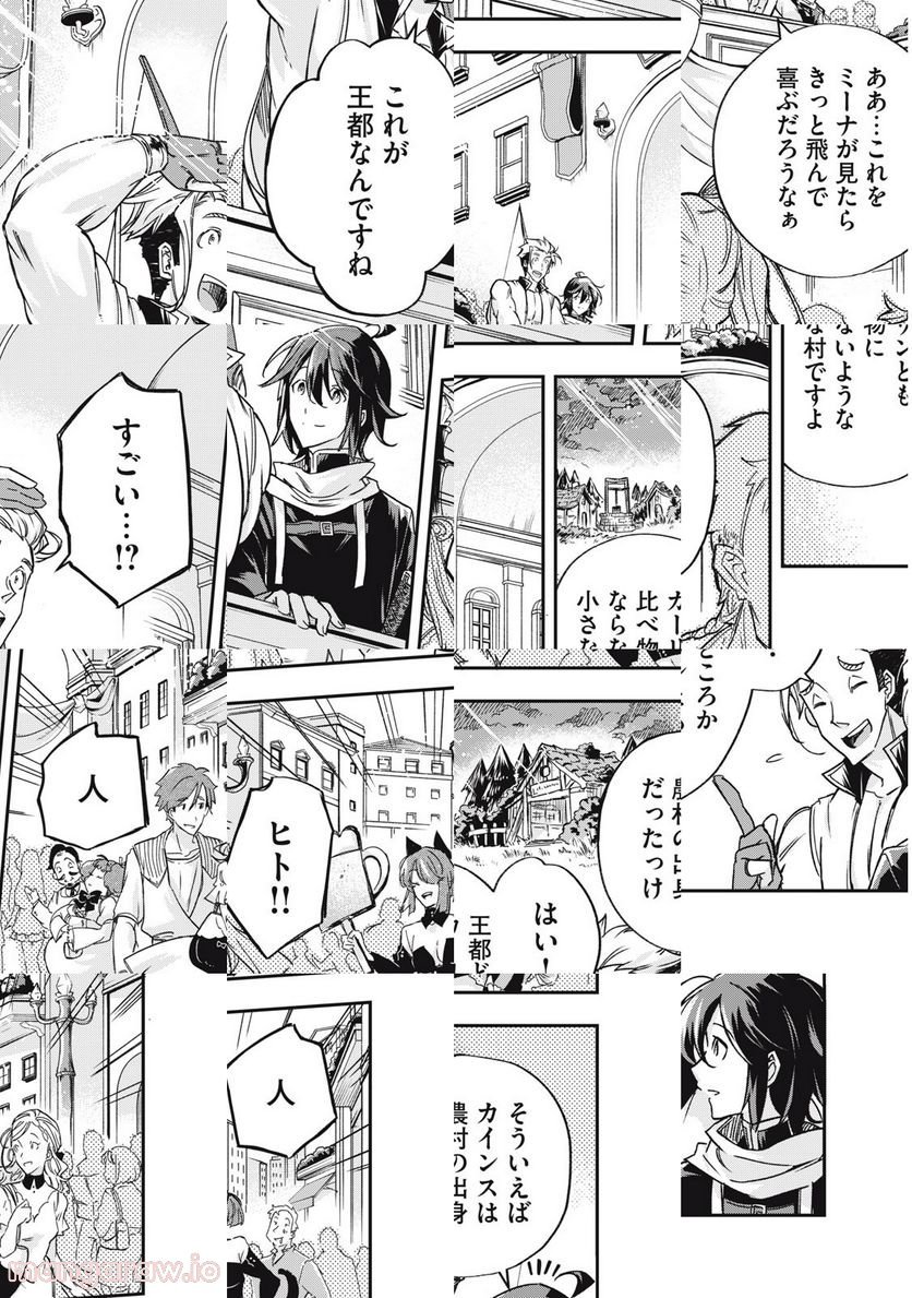 やる気なし英雄譚 第13話 - Page 5