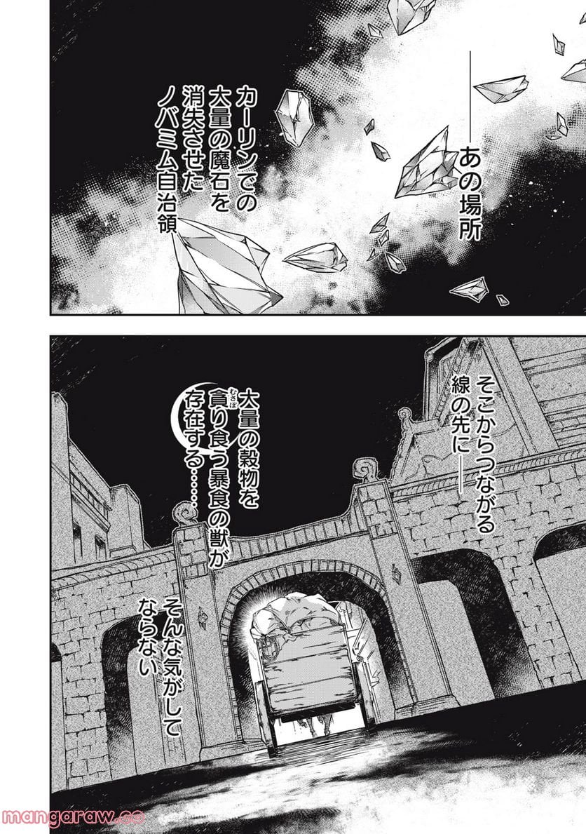 やる気なし英雄譚 第16話 - Page 20
