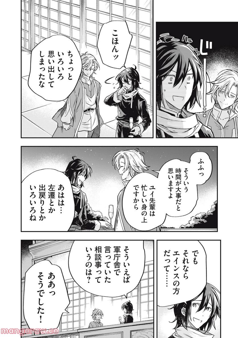 やる気なし英雄譚 第16話 - Page 16