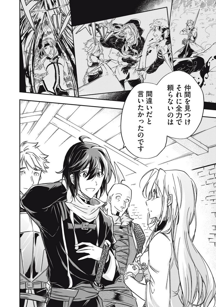 やる気なし英雄譚 第11話 - Page 6