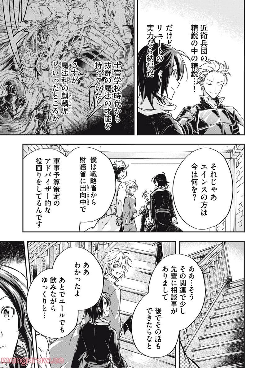 やる気なし英雄譚 第14話 - Page 7