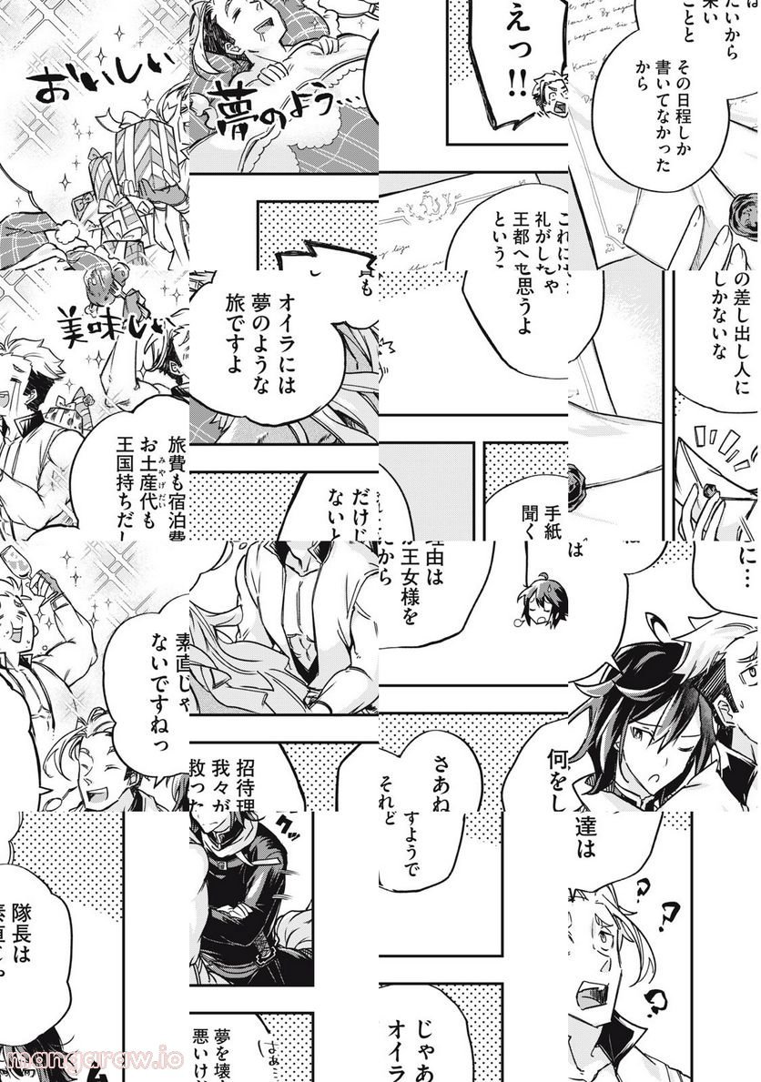 やる気なし英雄譚 第13話 - Page 3