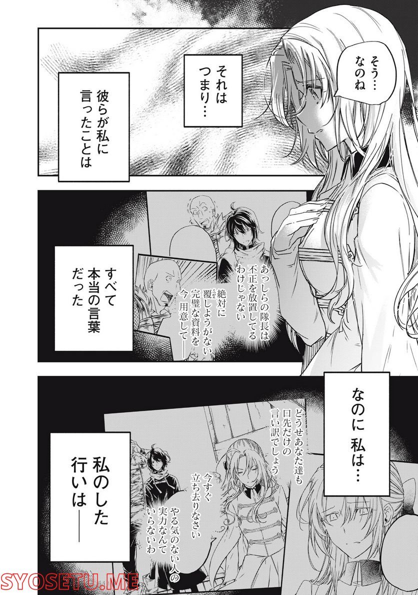 やる気なし英雄譚 第10話 - Page 20