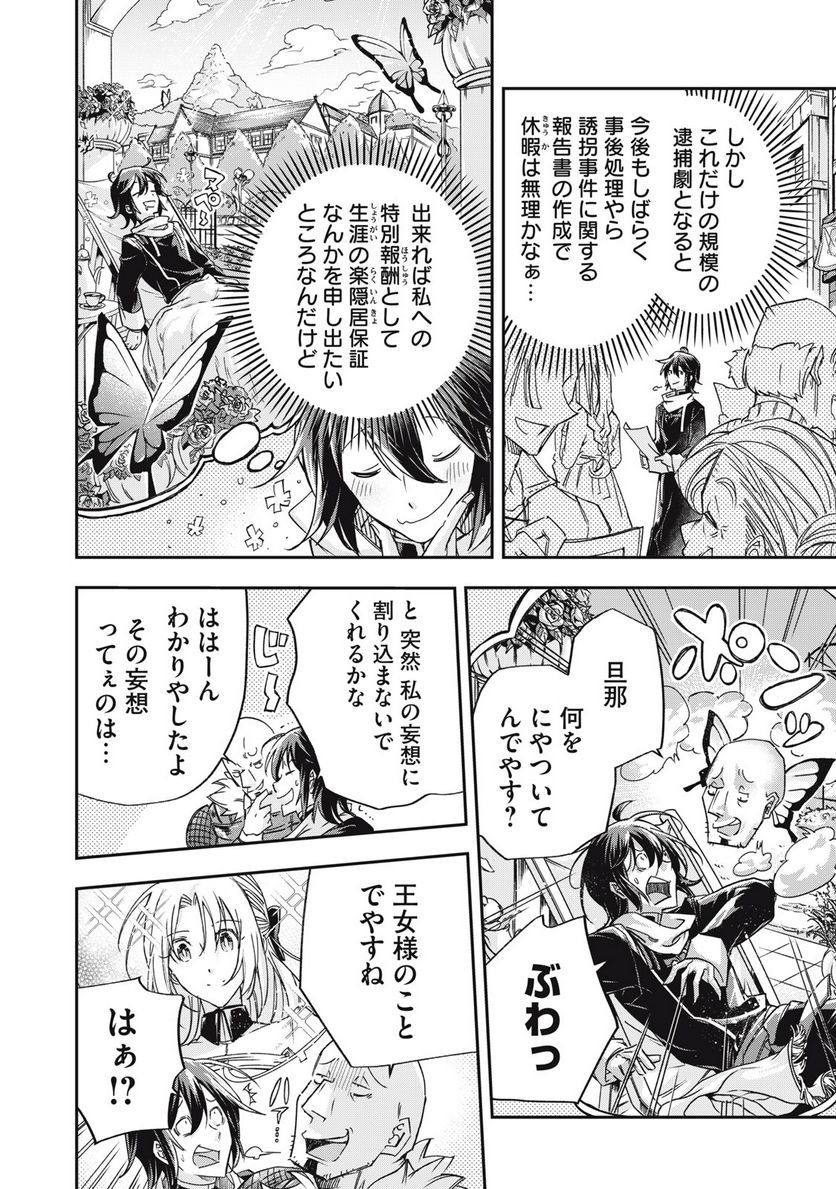 やる気なし英雄譚 第11話 - Page 18