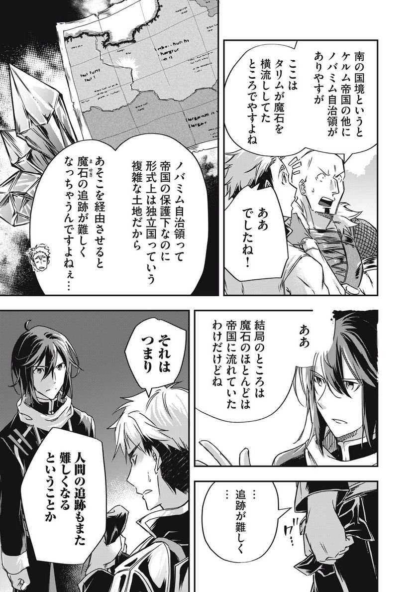 やる気なし英雄譚 第8話 - Page 11