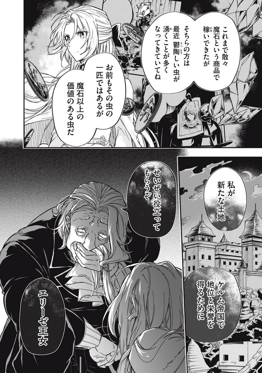 やる気なし英雄譚 第8話 - Page 18