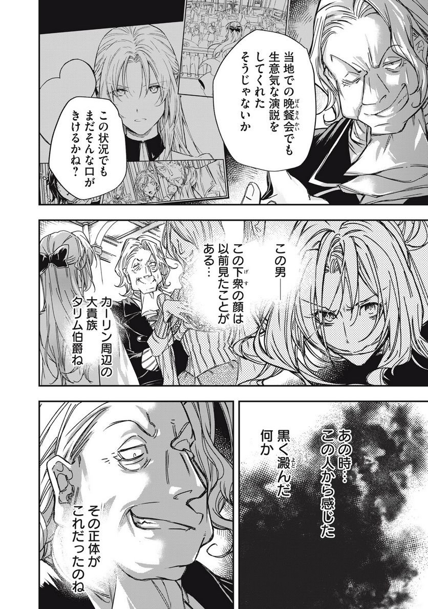 やる気なし英雄譚 第8話 - Page 16