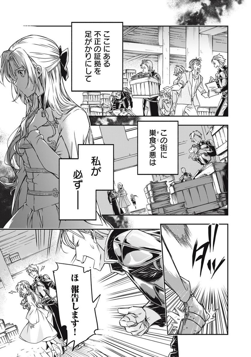 やる気なし英雄譚 第6話 - Page 1