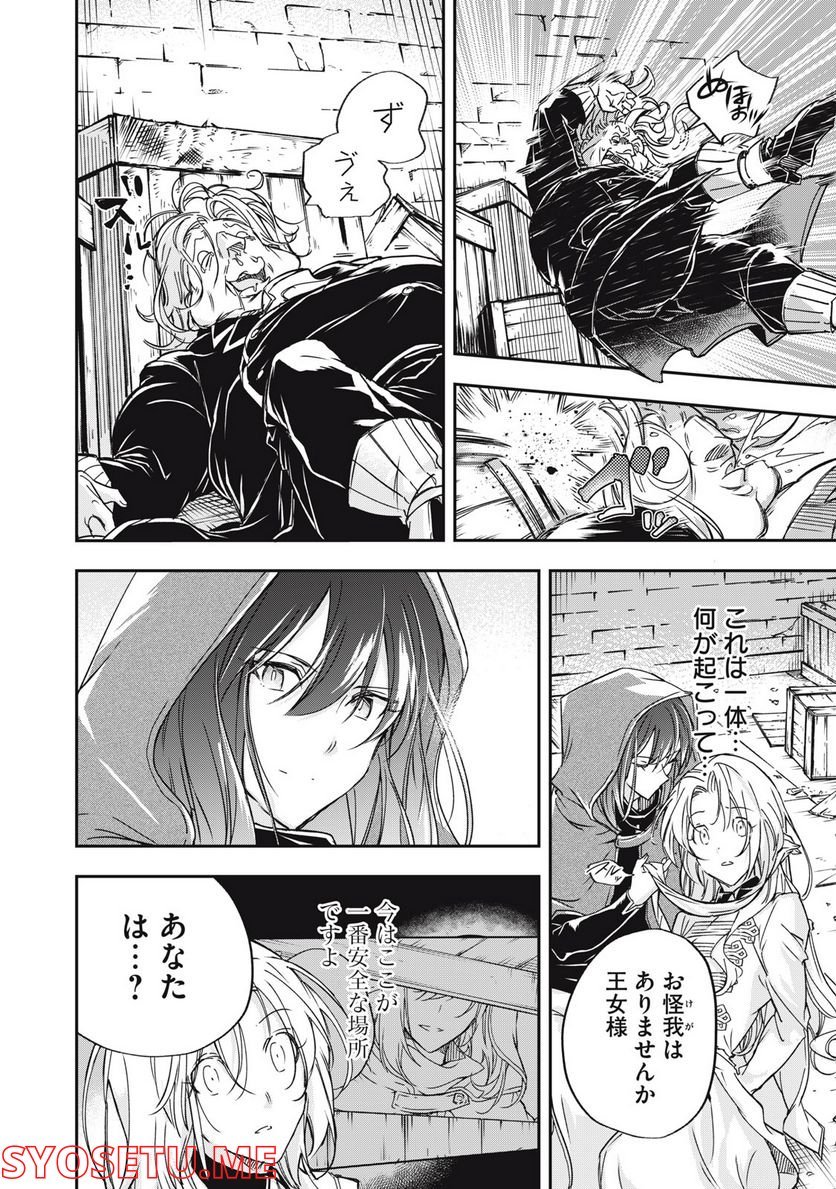 やる気なし英雄譚 第10話 - Page 12