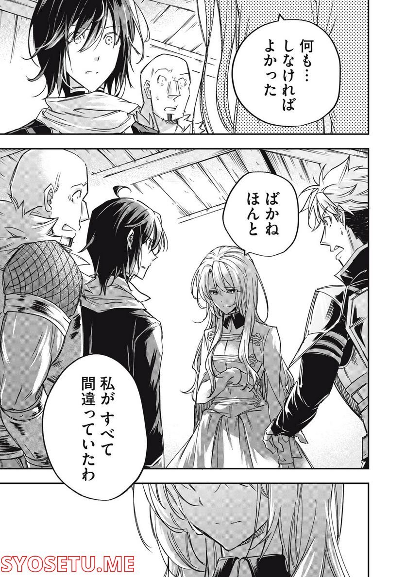 やる気なし英雄譚 第10話 - Page 21