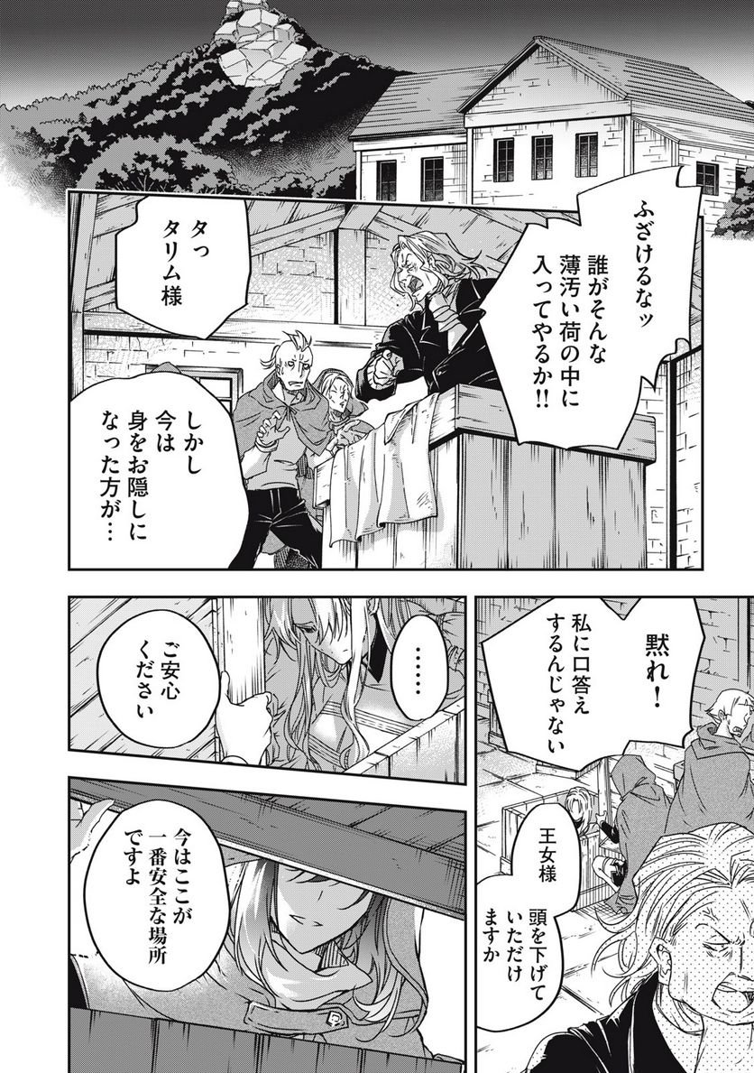 やる気なし英雄譚 第9話 - Page 2