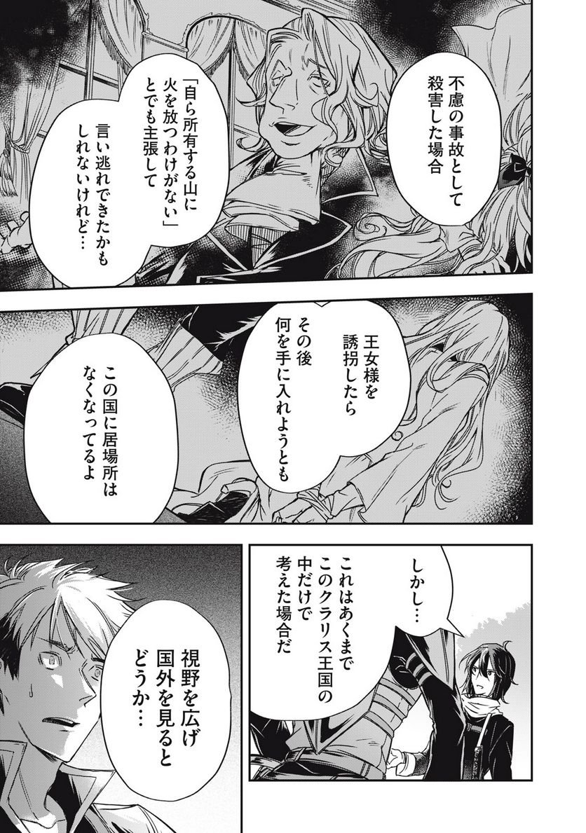 やる気なし英雄譚 第8話 - Page 9