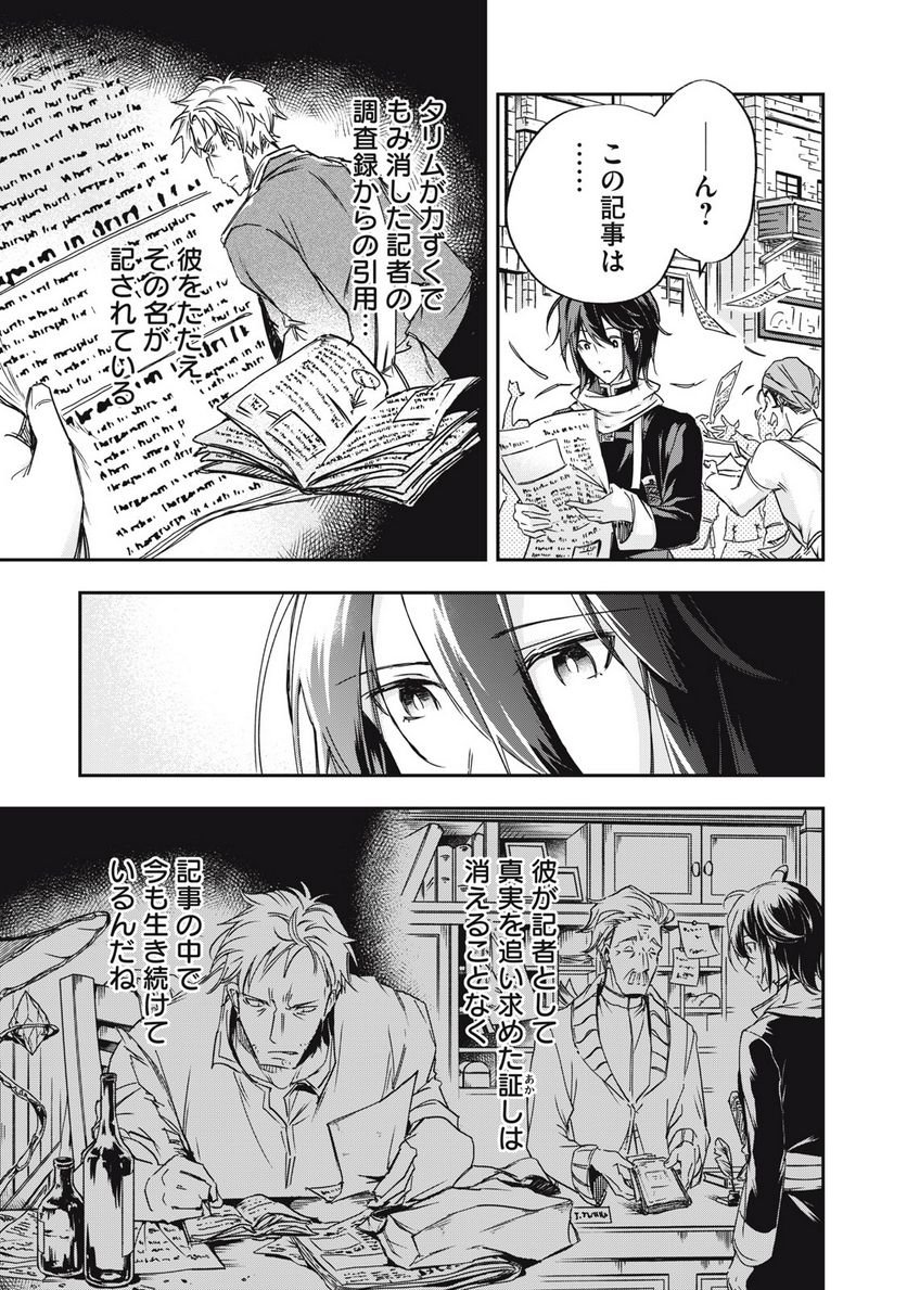 やる気なし英雄譚 第11話 - Page 17