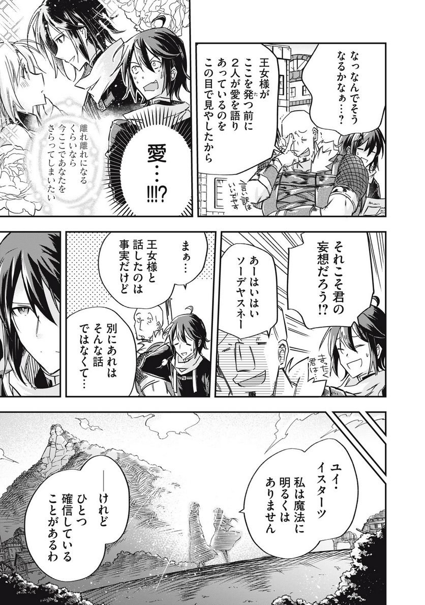 やる気なし英雄譚 第11話 - Page 19