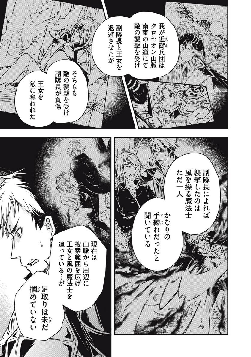 やる気なし英雄譚 第8話 - Page 3