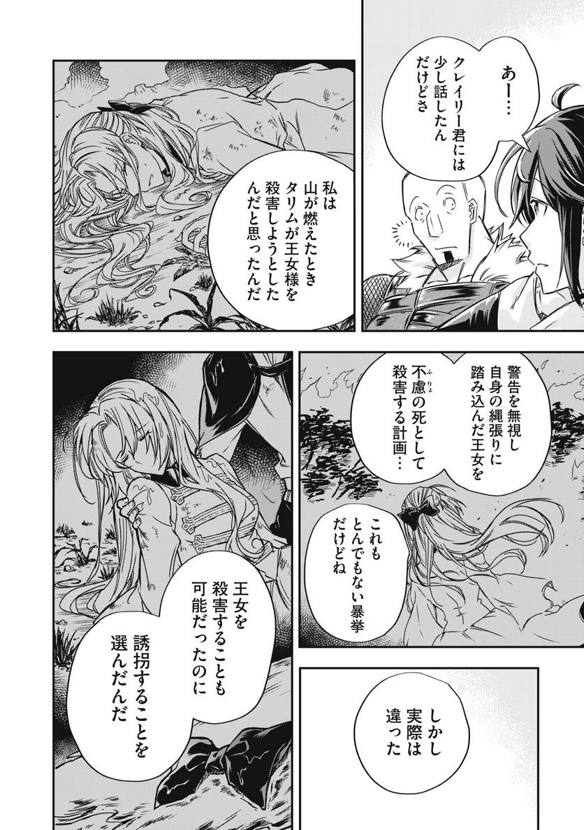 やる気なし英雄譚 第8話 - Page 8