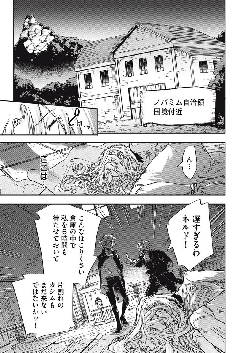 やる気なし英雄譚 第8話 - Page 13