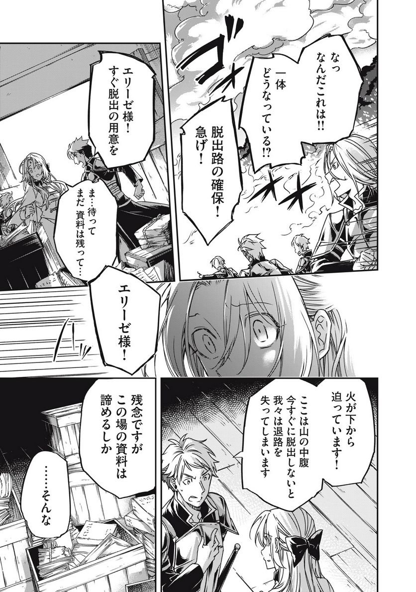 やる気なし英雄譚 第6話 - Page 3