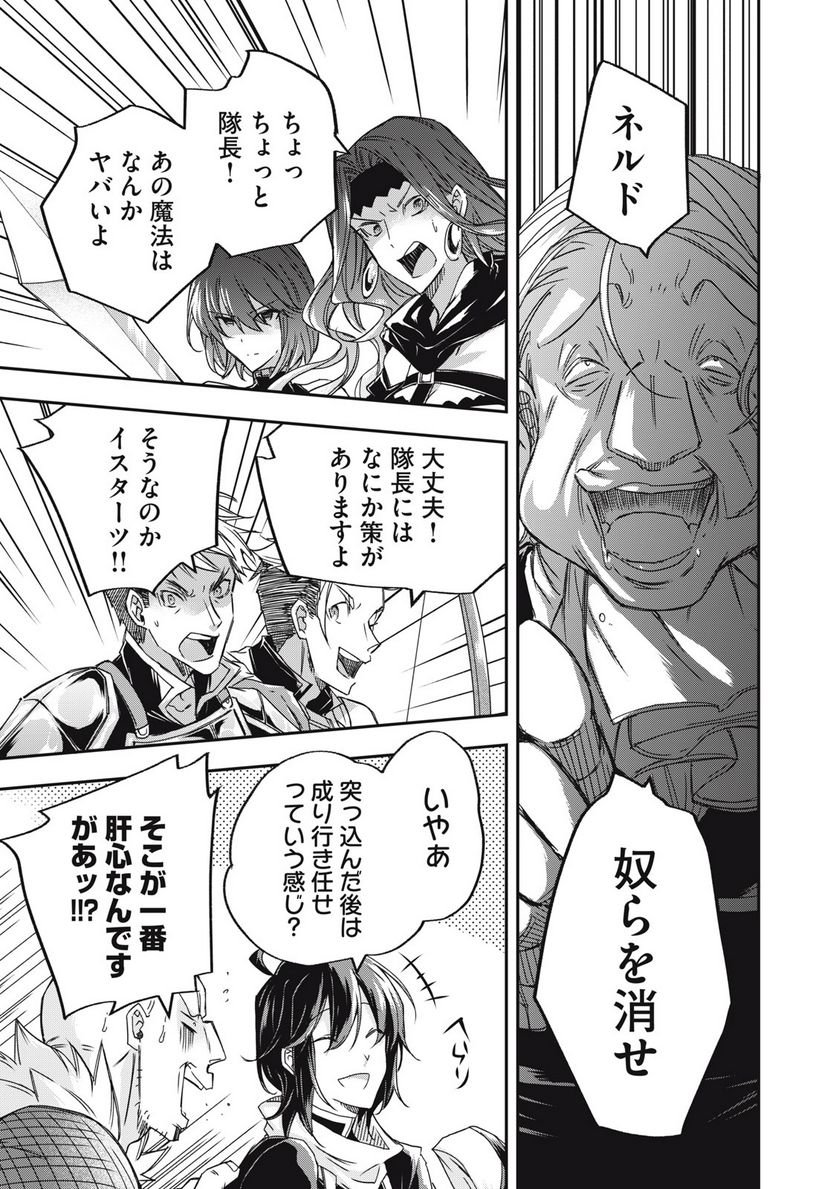 やる気なし英雄譚 第9話 - Page 15