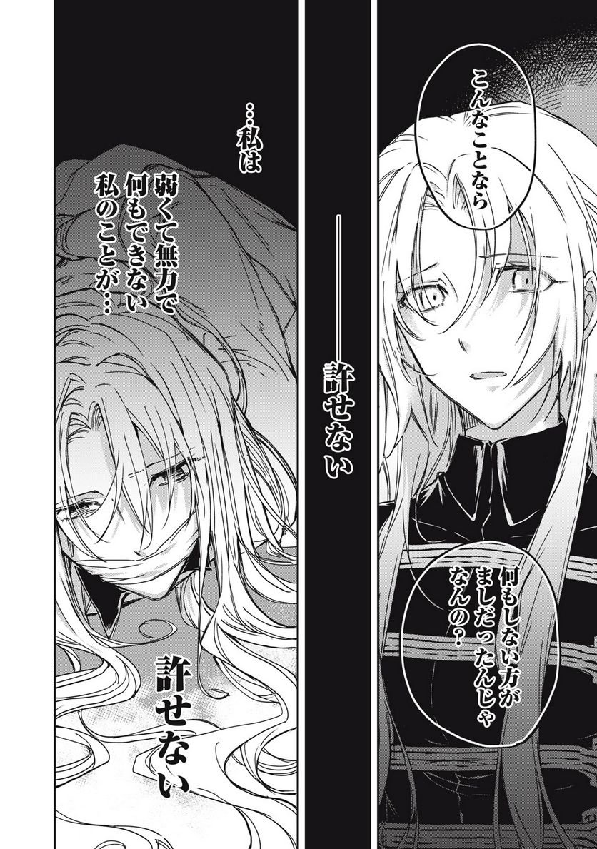 やる気なし英雄譚 第8話 - Page 20