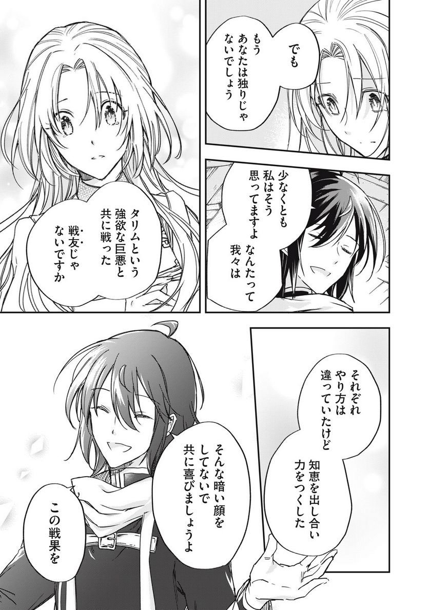 やる気なし英雄譚 第11話 - Page 11