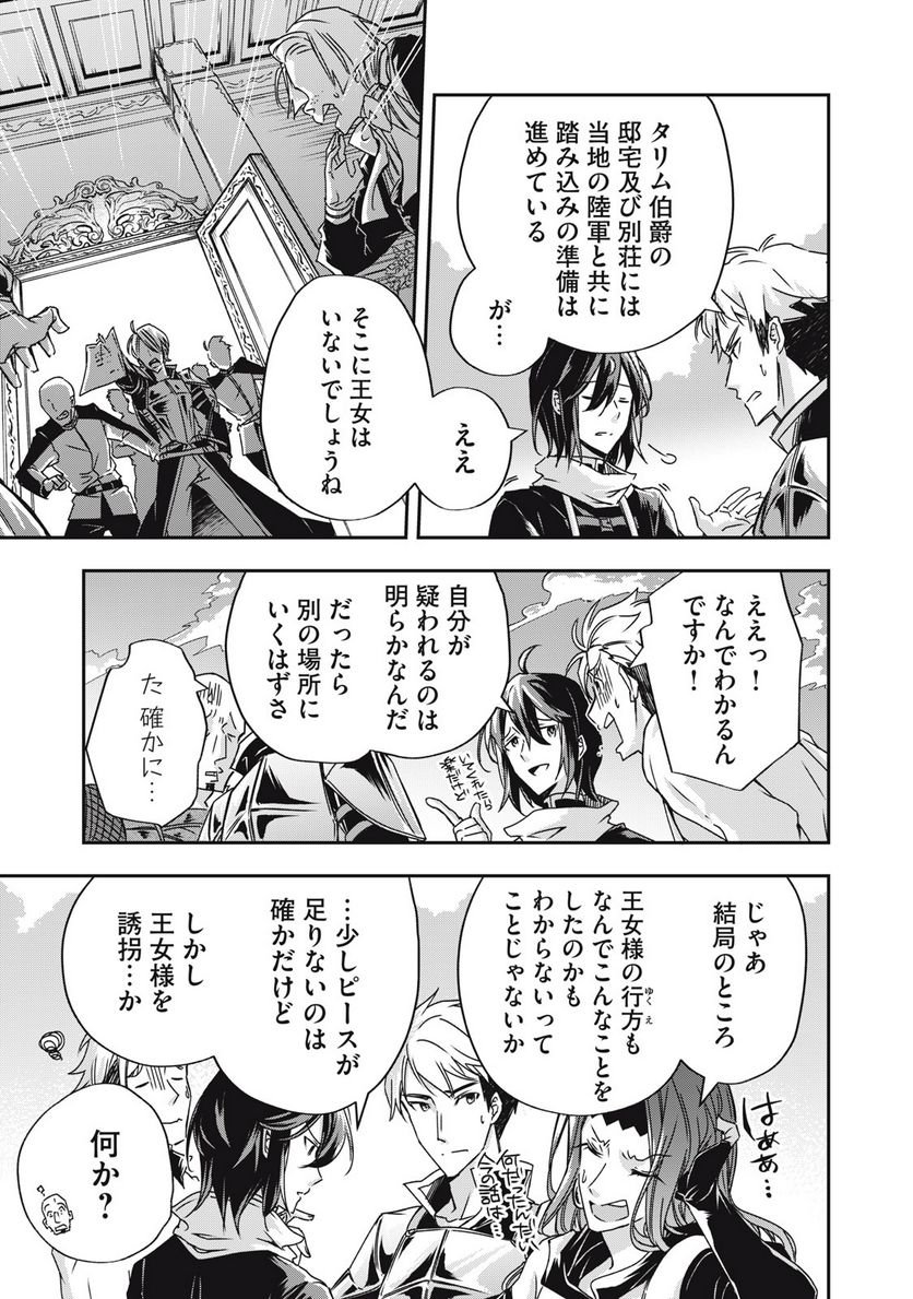 やる気なし英雄譚 第8話 - Page 7