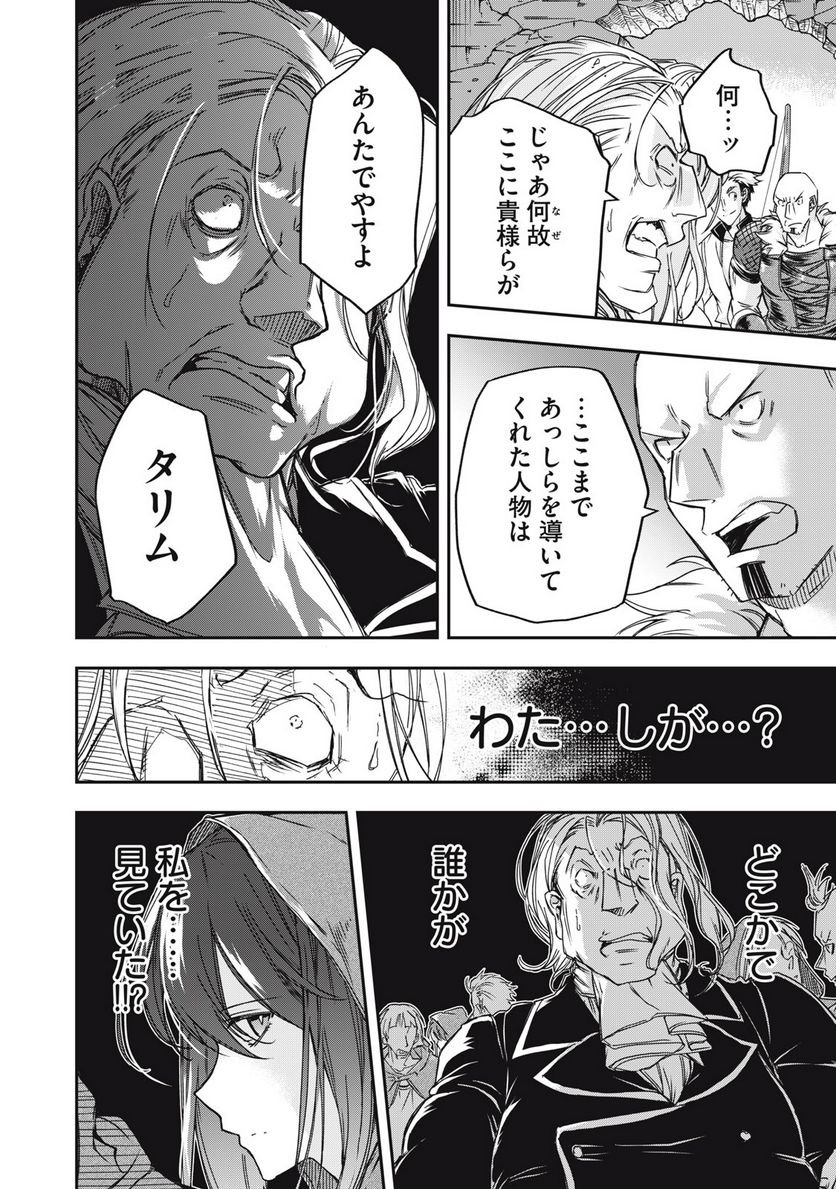 やる気なし英雄譚 第9話 - Page 10