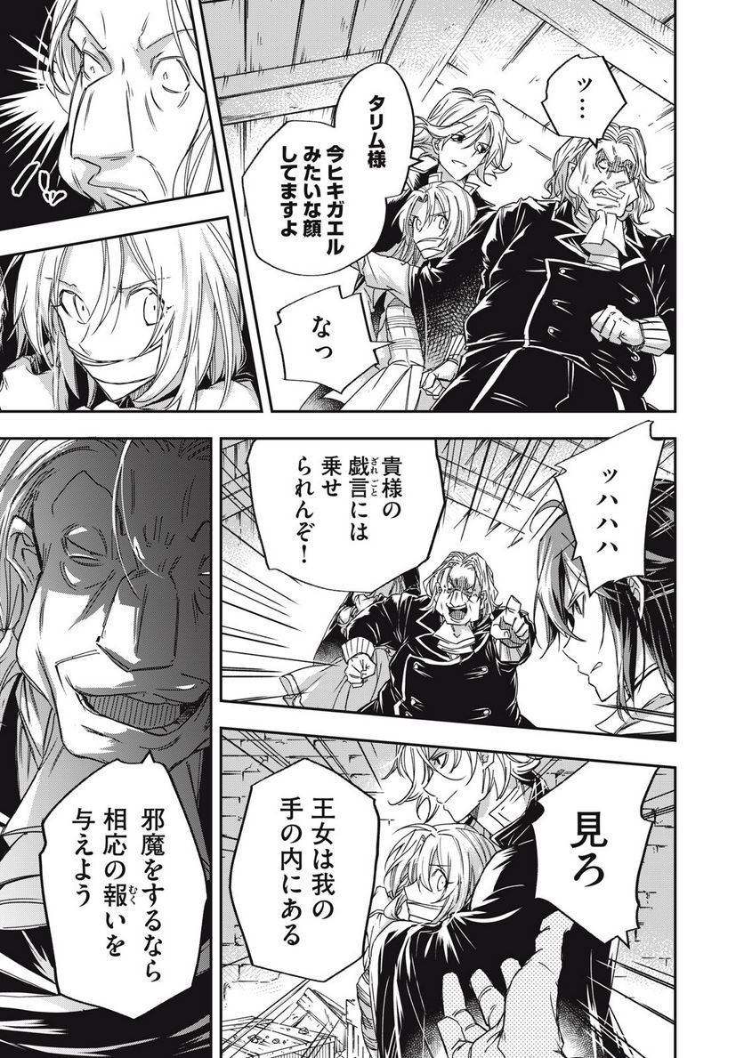 やる気なし英雄譚 第9話 - Page 13