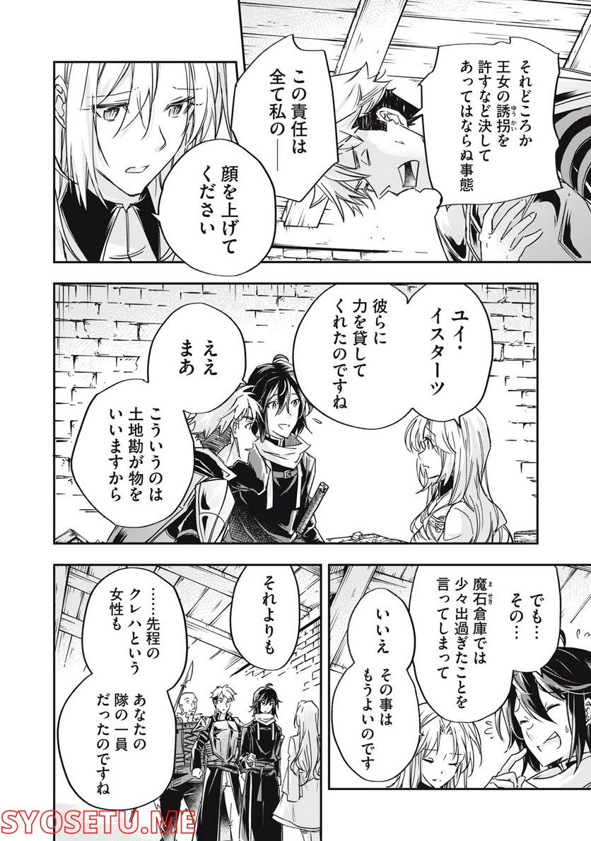 やる気なし英雄譚 第10話 - Page 18