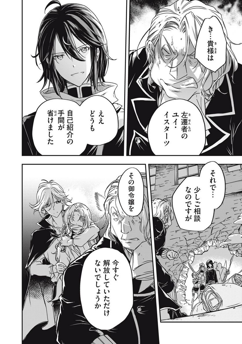 やる気なし英雄譚 第9話 - Page 8