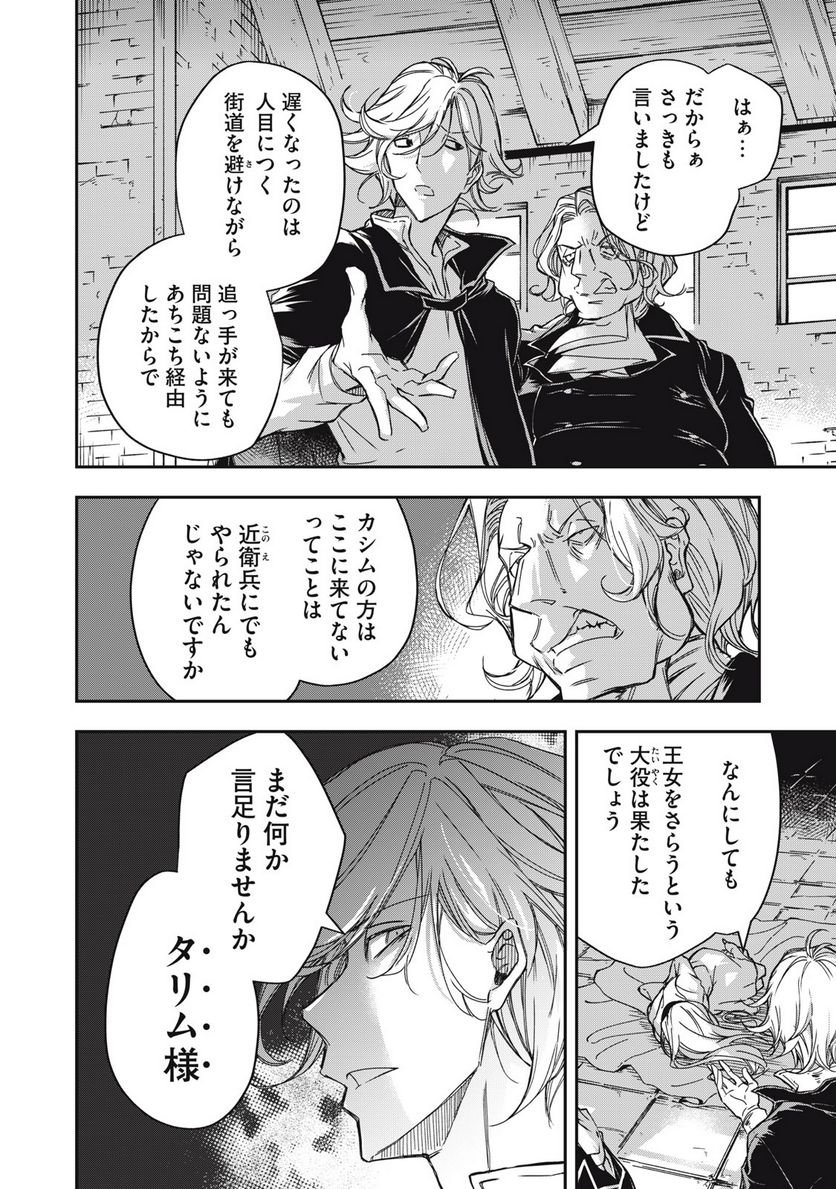 やる気なし英雄譚 第8話 - Page 14