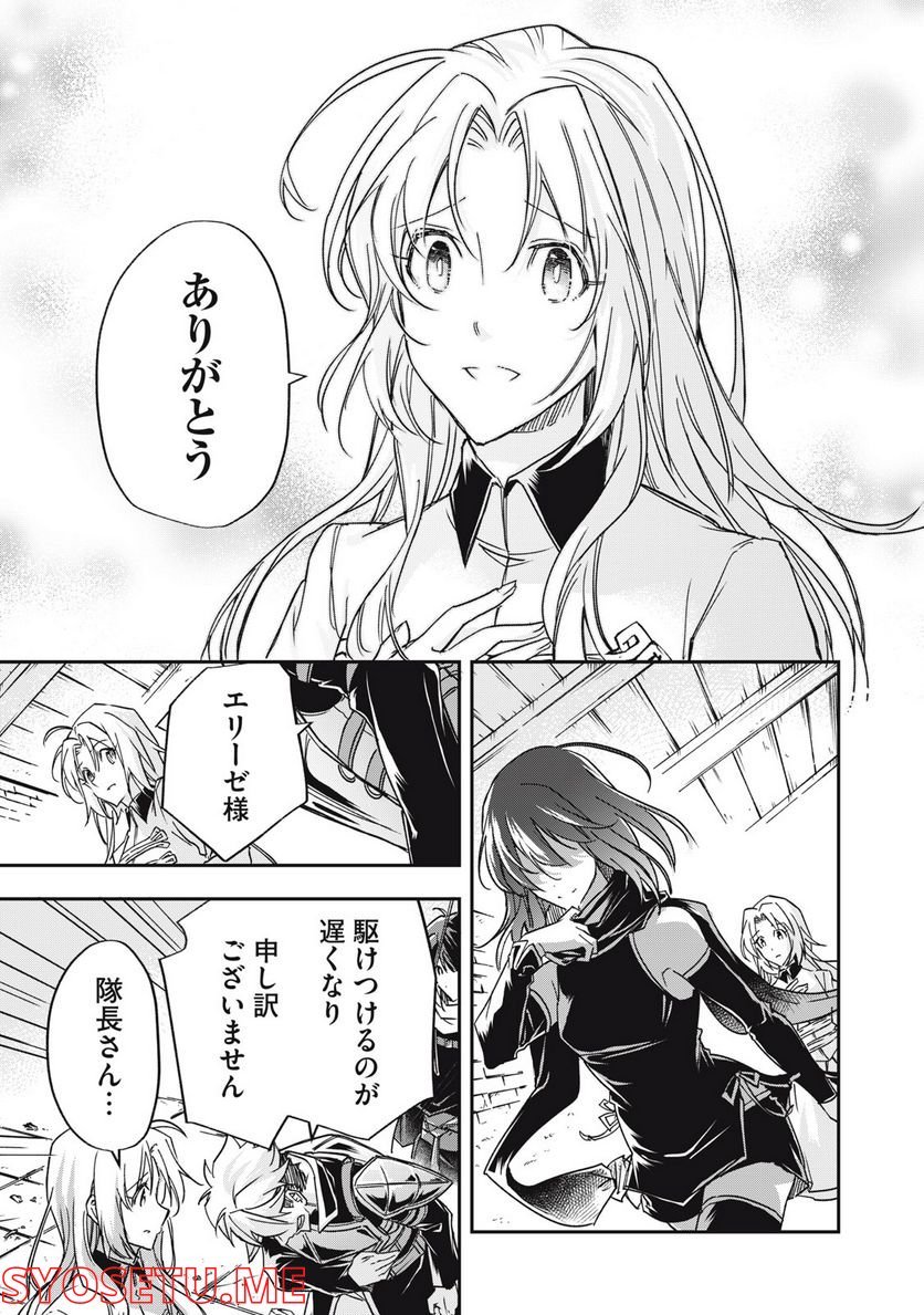 やる気なし英雄譚 第10話 - Page 17