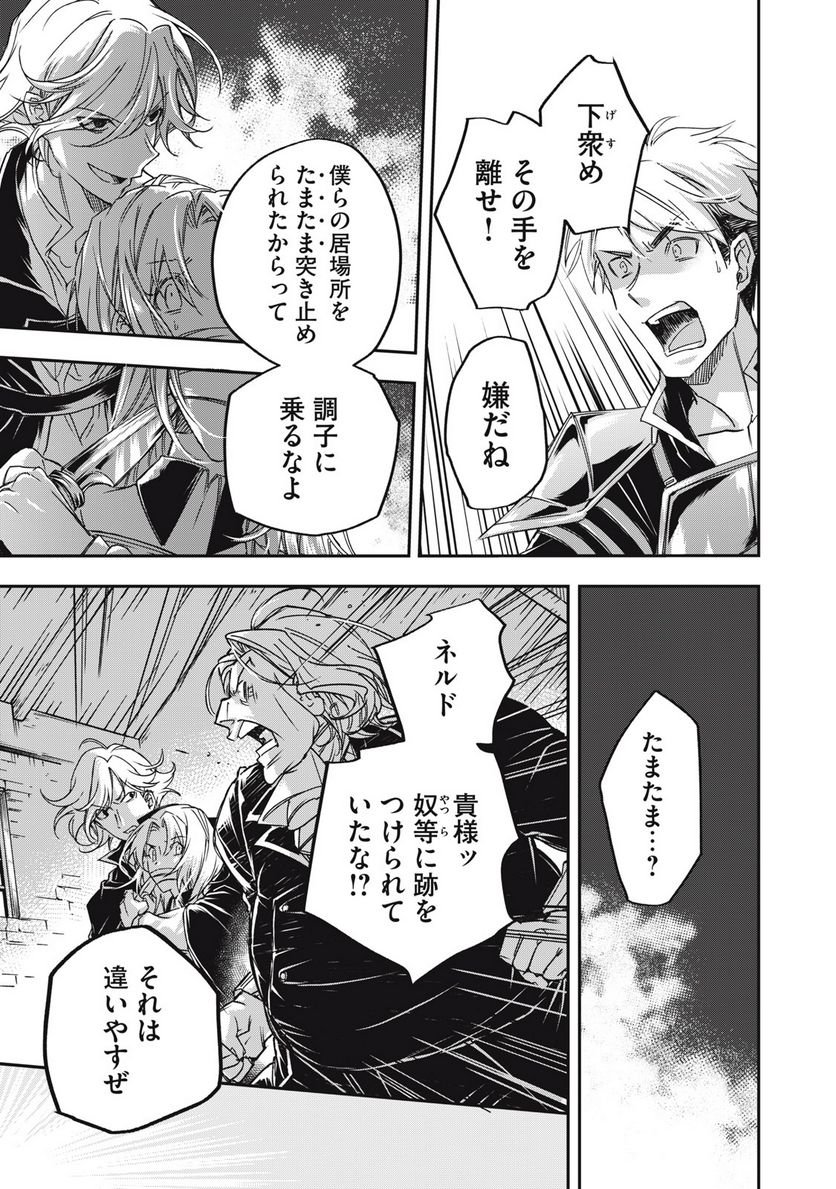 やる気なし英雄譚 第9話 - Page 9