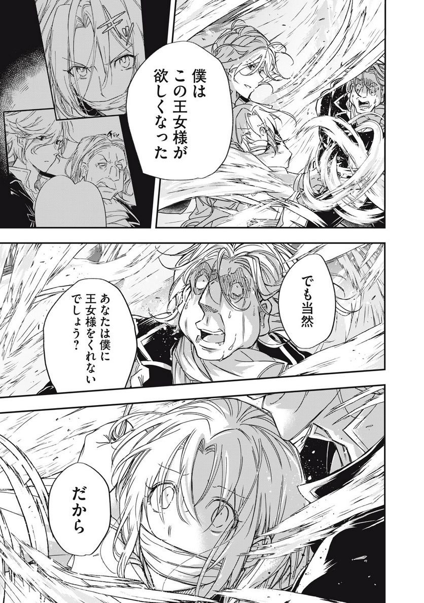 やる気なし英雄譚 第9話 - Page 17