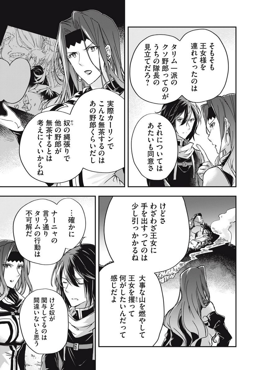 やる気なし英雄譚 第8話 - Page 5