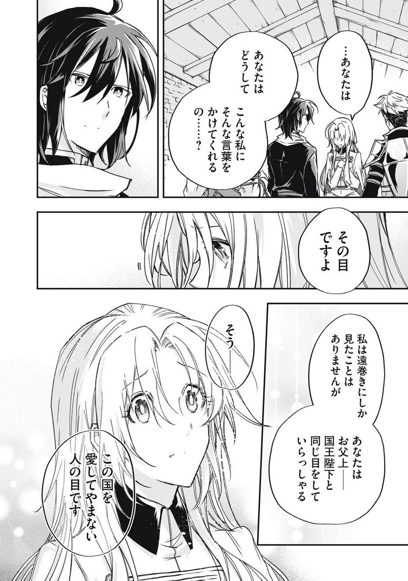 やる気なし英雄譚 第11話 - Page 12