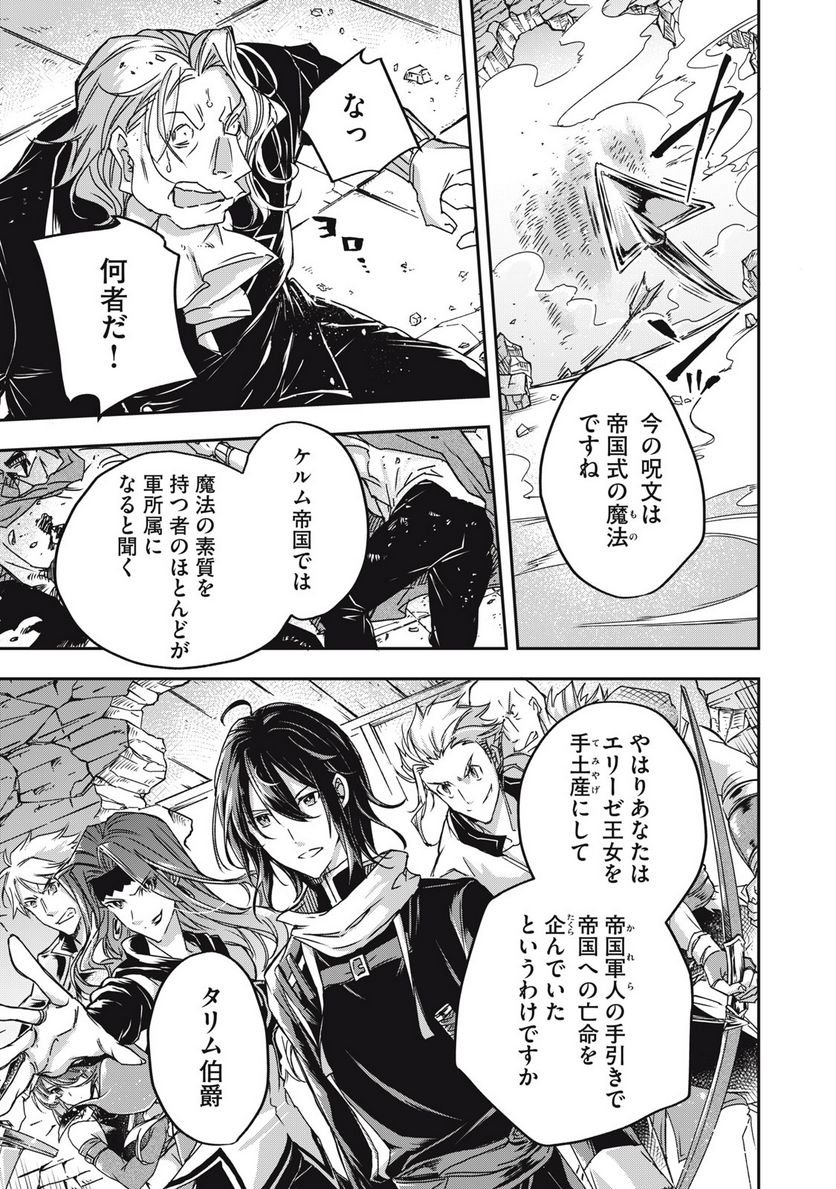 やる気なし英雄譚 第9話 - Page 7