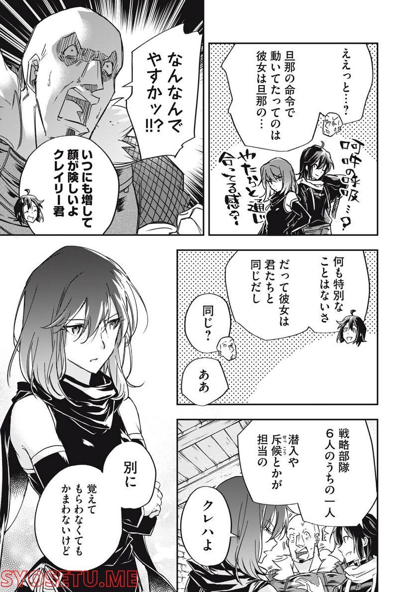 やる気なし英雄譚 第10話 - Page 15