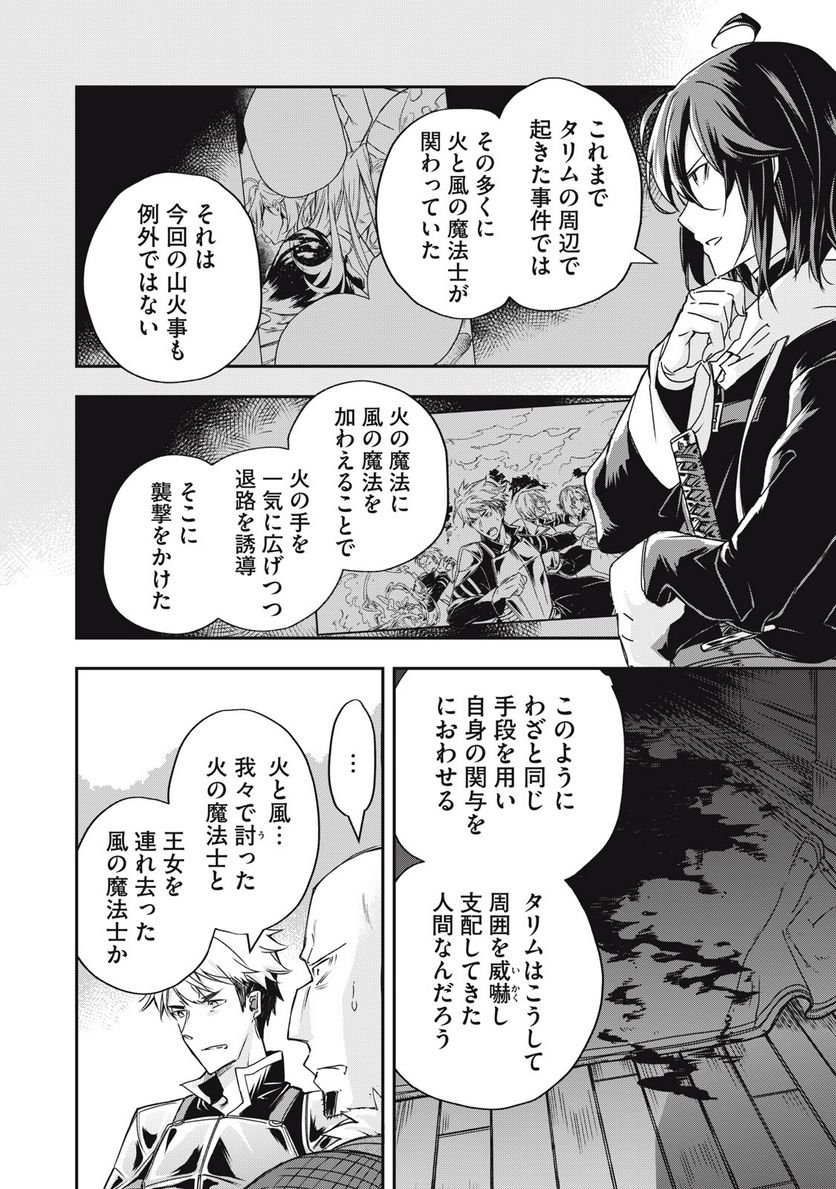 やる気なし英雄譚 第8話 - Page 6