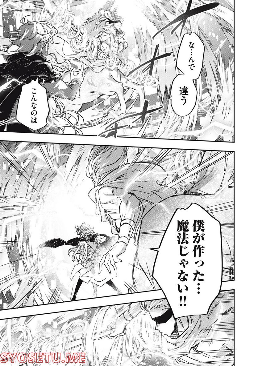 やる気なし英雄譚 第10話 - Page 9