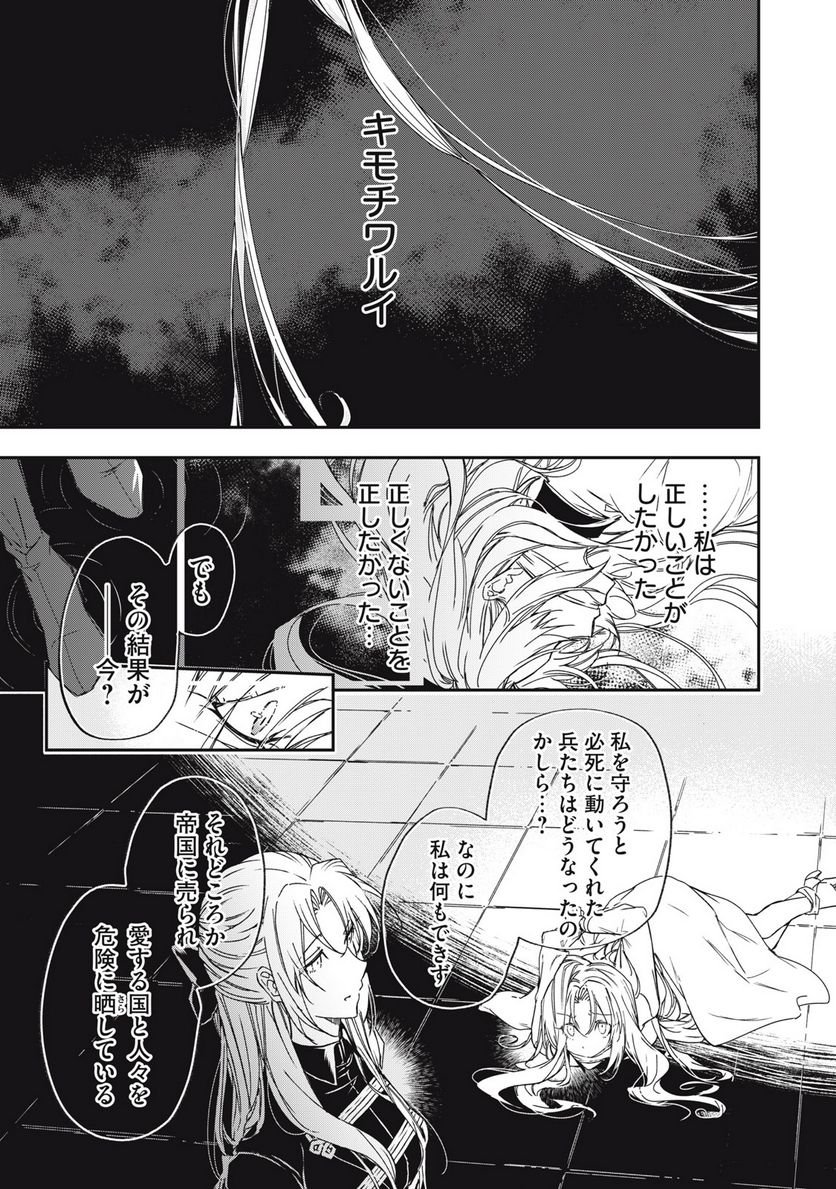 やる気なし英雄譚 第8話 - Page 19