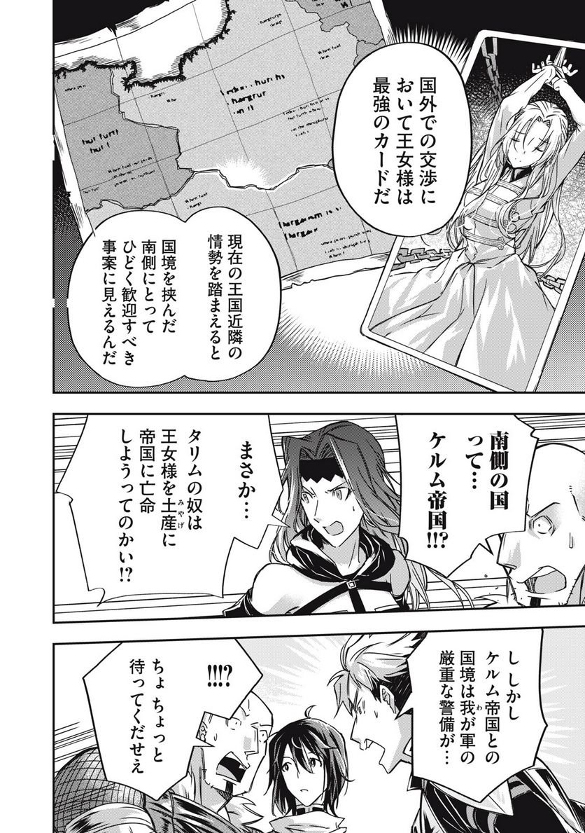 やる気なし英雄譚 第8話 - Page 10