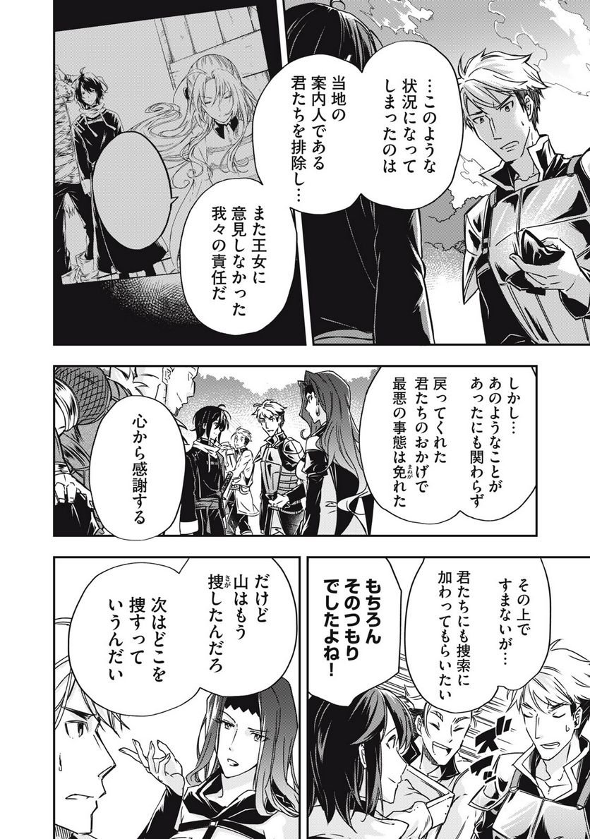 やる気なし英雄譚 第8話 - Page 4