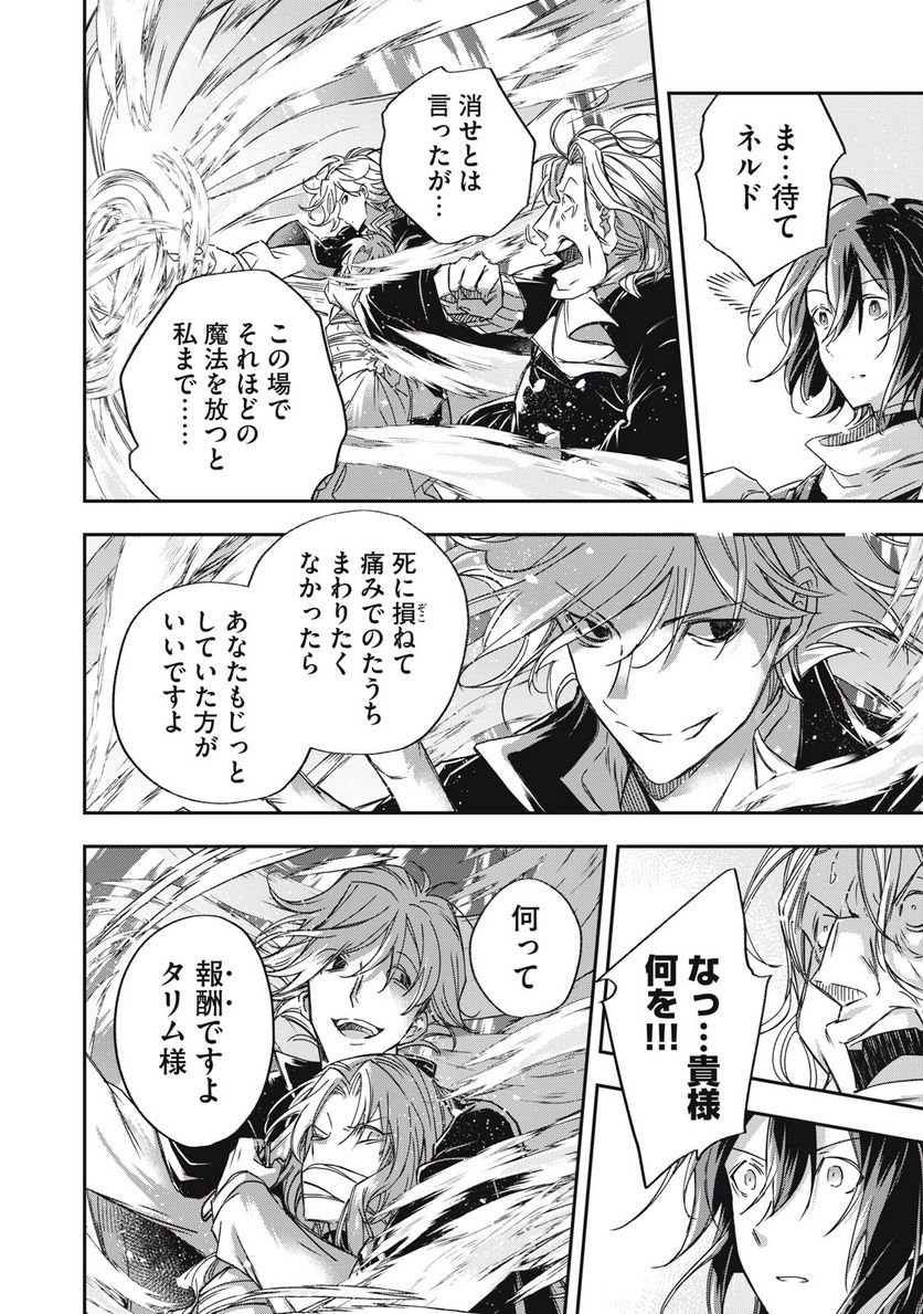 やる気なし英雄譚 第9話 - Page 16