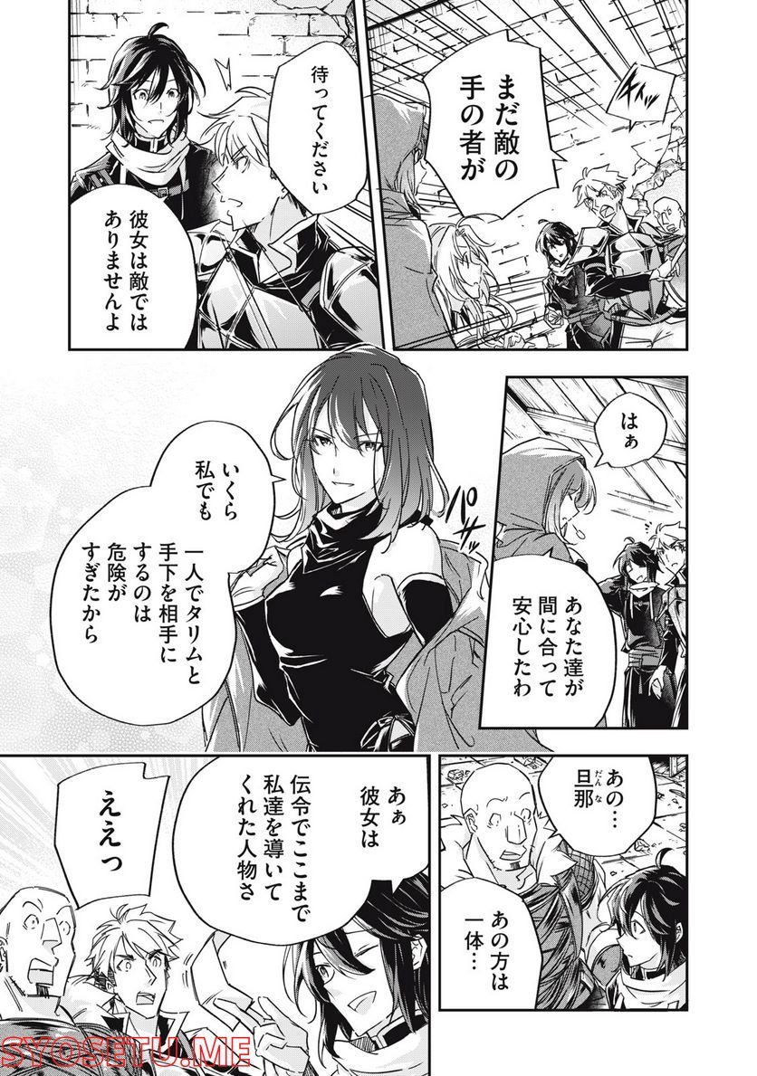 やる気なし英雄譚 第10話 - Page 13