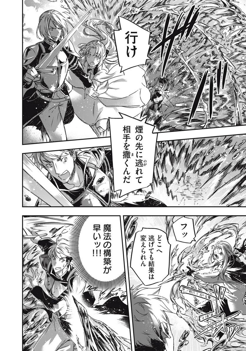 やる気なし英雄譚 第6話 - Page 16