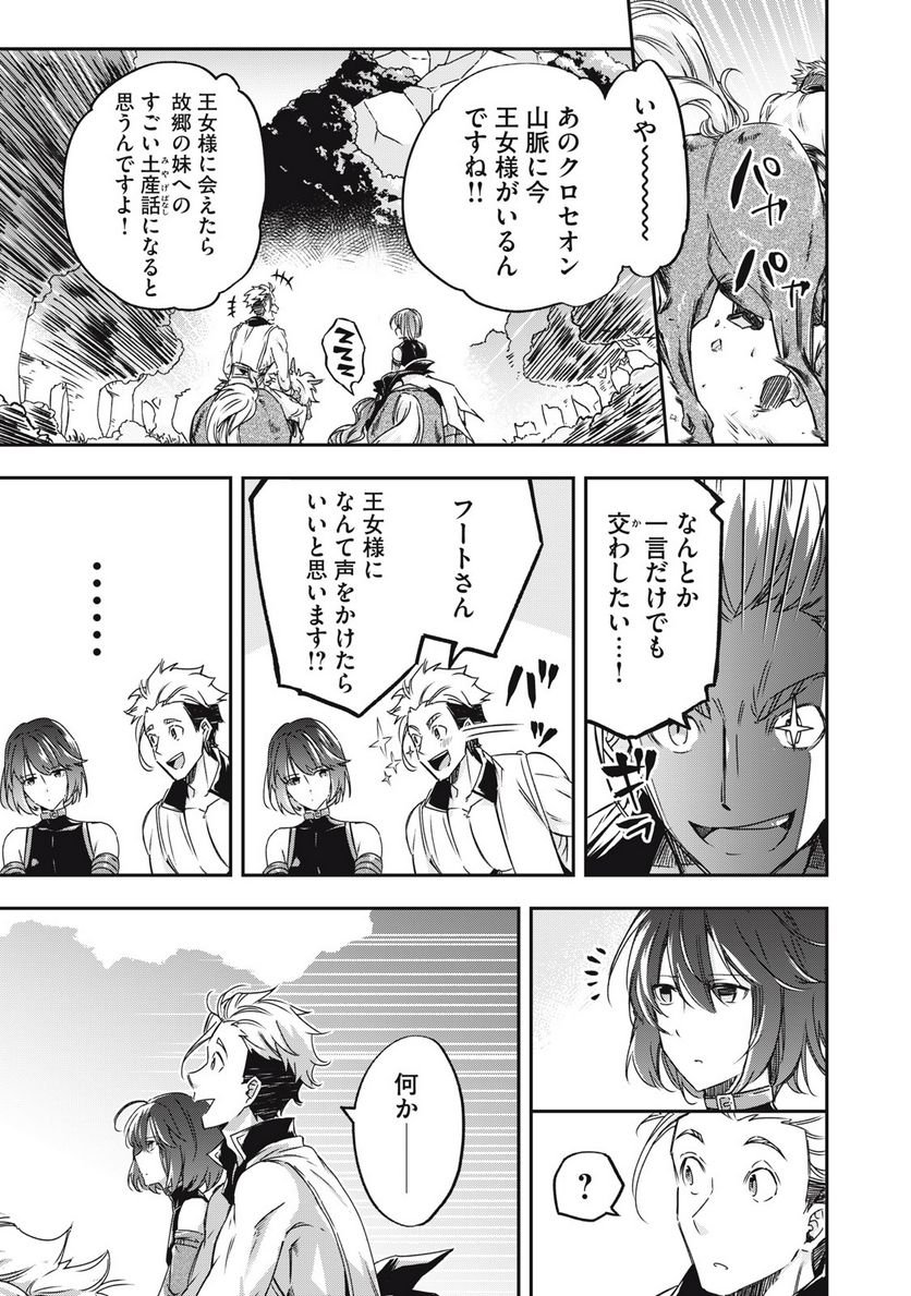 やる気なし英雄譚 第5話 - Page 15