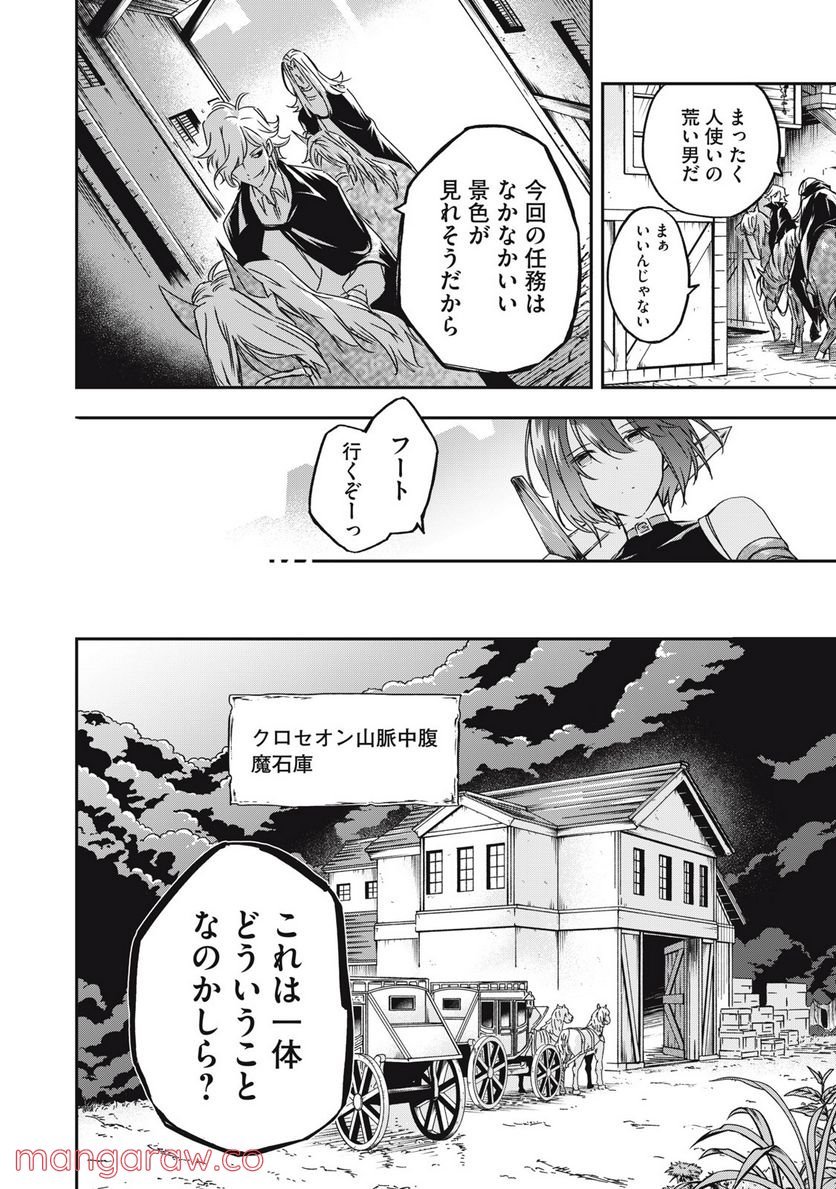 やる気なし英雄譚 第4話 - Page 8