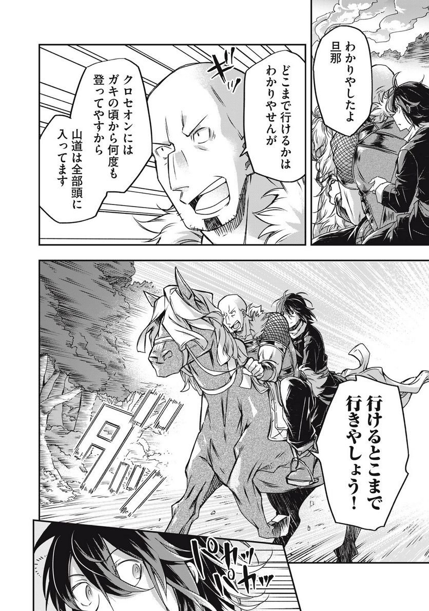 やる気なし英雄譚 第6話 - Page 10